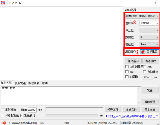 6 4G DTU配置及通信教程
