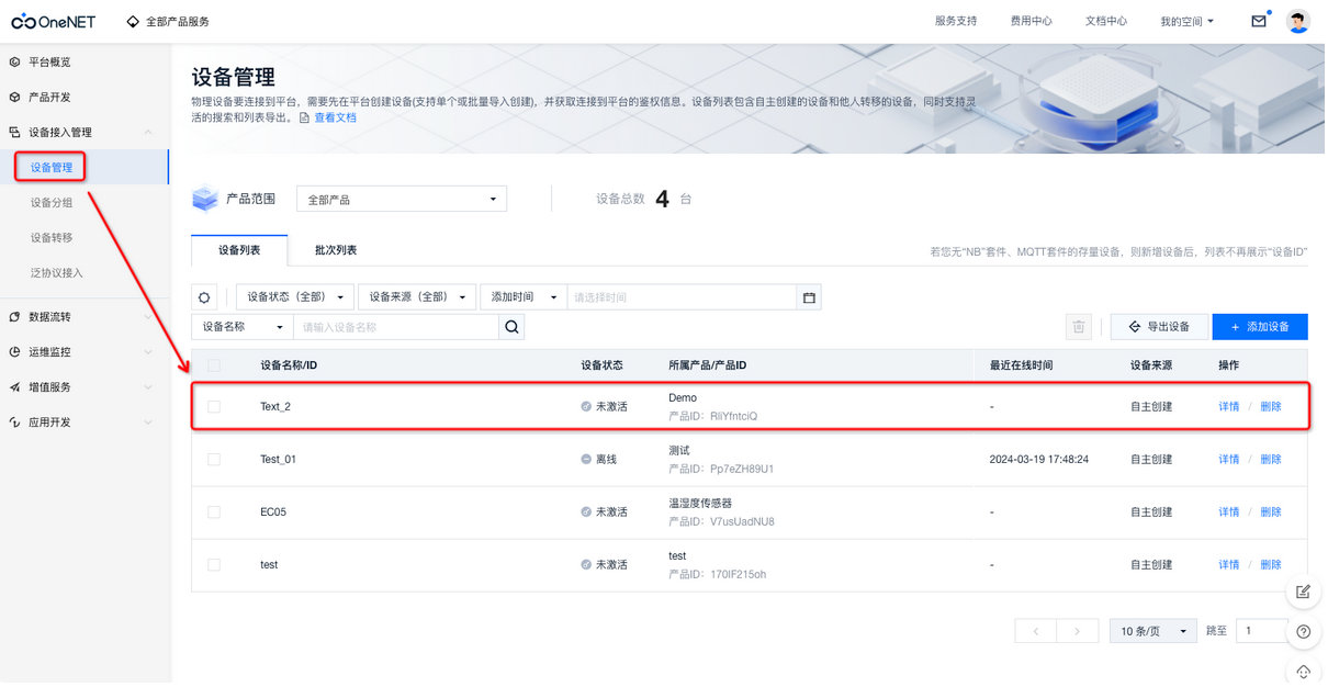 9  MQTT協(xié)議接入OneNet平臺(tái)