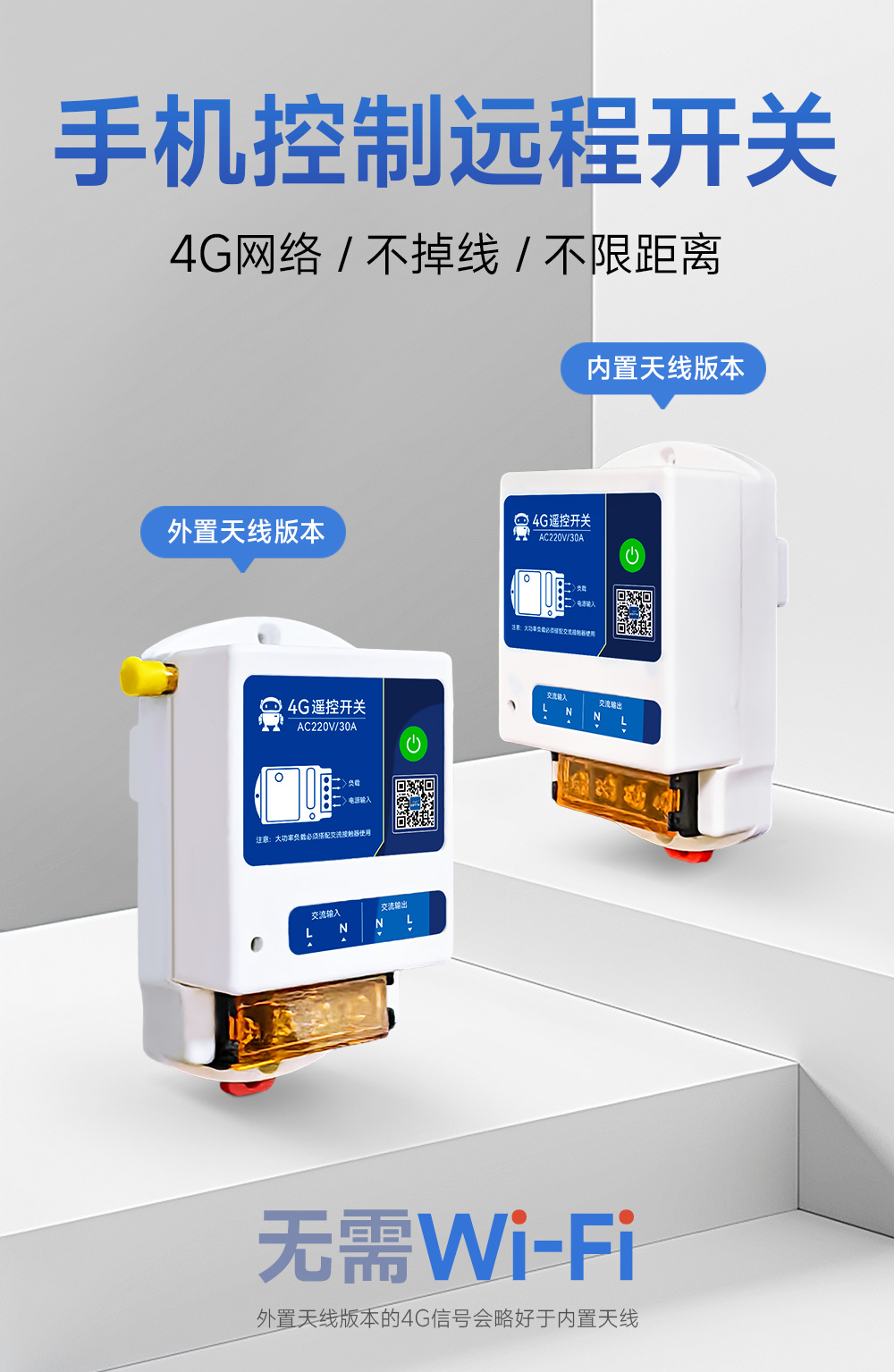 CE31-B01A-(E31-B01AT)-4G智能遙控開關詳情 (1)