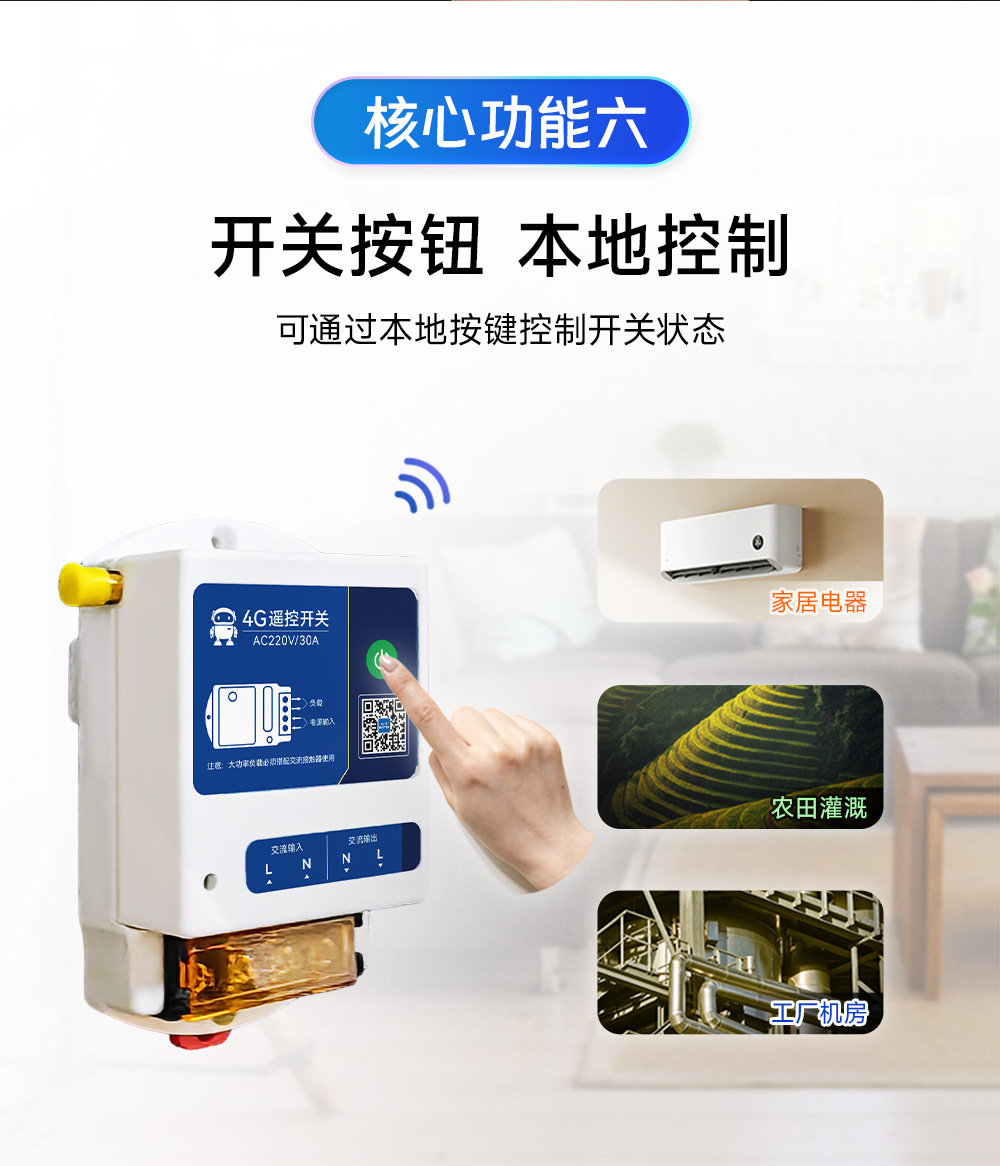 CE31-B01A-(E31-B01AT)-4G智能遙控開關詳情 (9)