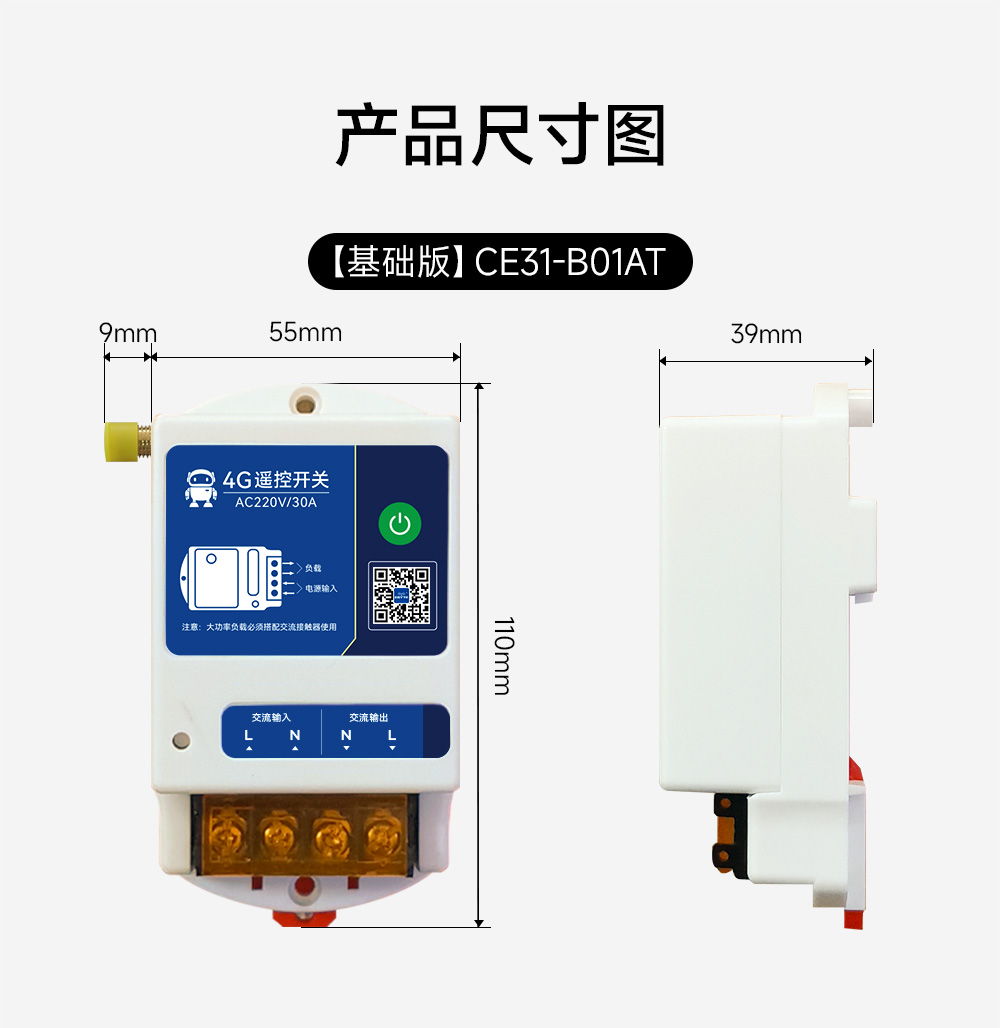 CE31-B01A-(E31-B01AT)-4G智能遙控開關詳情 (18)