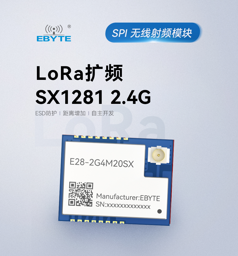 E28-2G4M20SX LoRa擴頻模塊 (1)