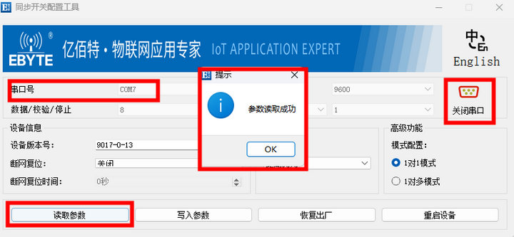 4  E860-DTU同步開關(guān)1對(duì)多功能講解