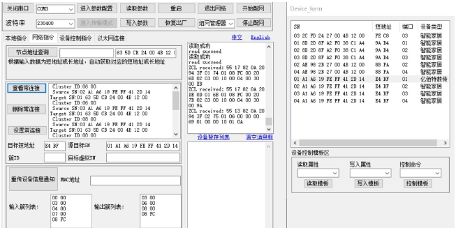 zigbee模塊查看綁定