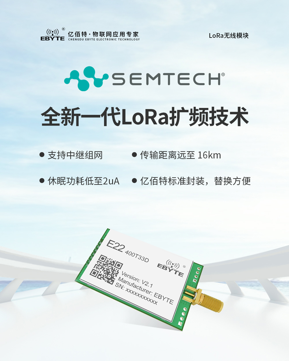 lora擴頻模塊