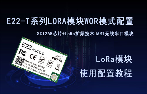 LoRa模塊的選擇和應(yīng)用指南詳解