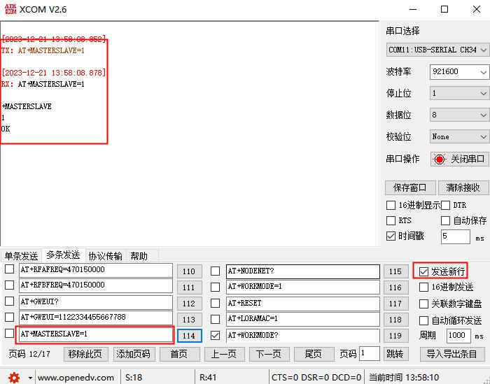 2FMS系統(tǒng)LORA DTU網(wǎng)關(guān)上位機配置