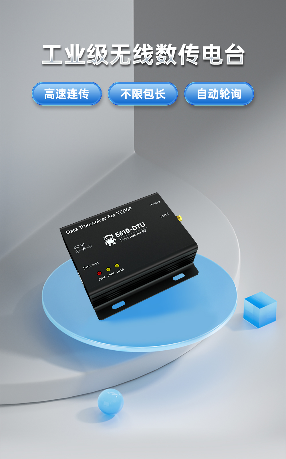 E610-DTU(433C30)E 無線數(shù)傳網(wǎng)關(guān) (1)