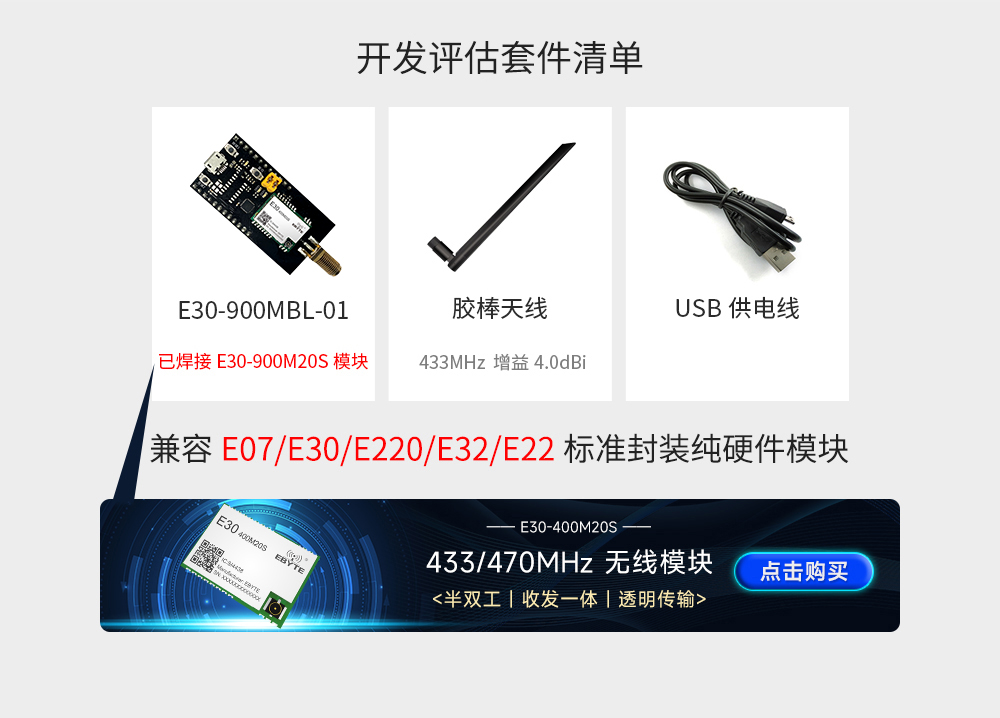 無線模塊開發(fā)測(cè)試套件