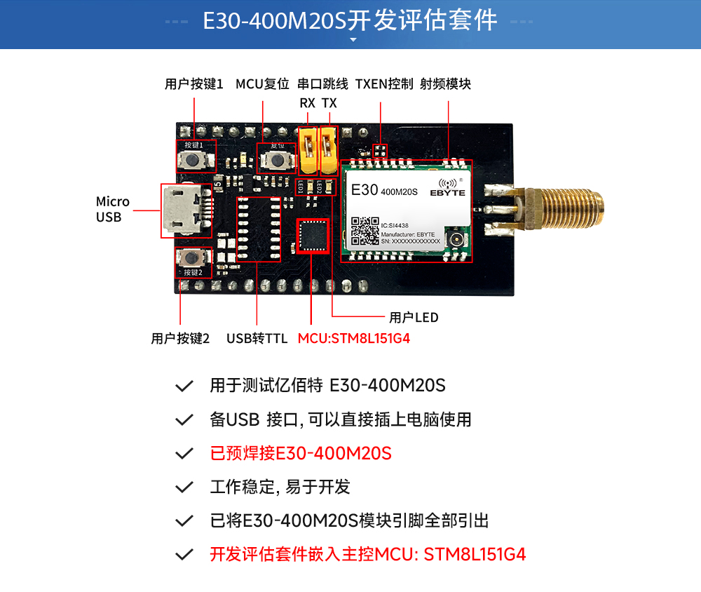 E30-400MBL-01 無線模塊開發(fā)板