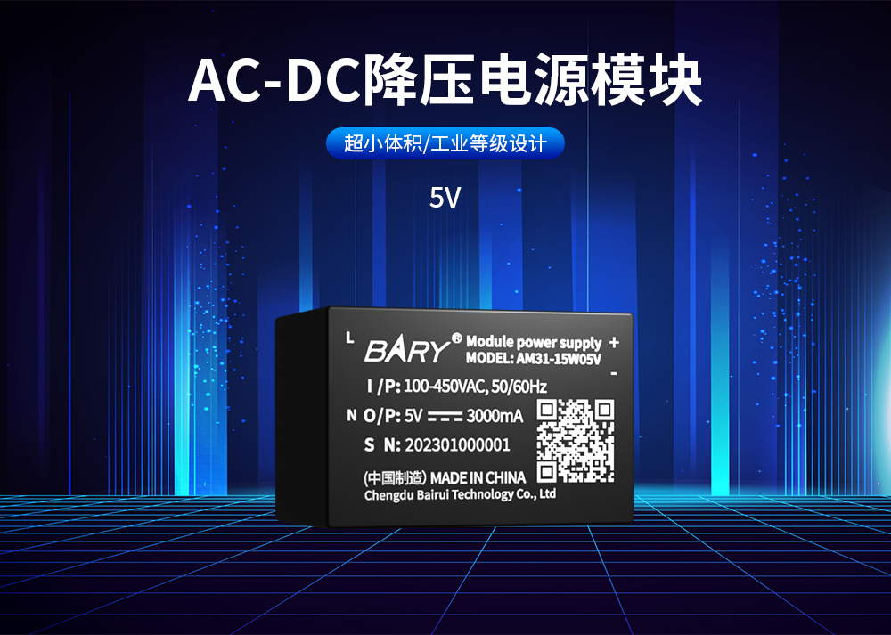AM31-15W05V AC-DC降壓電源模塊 (2)