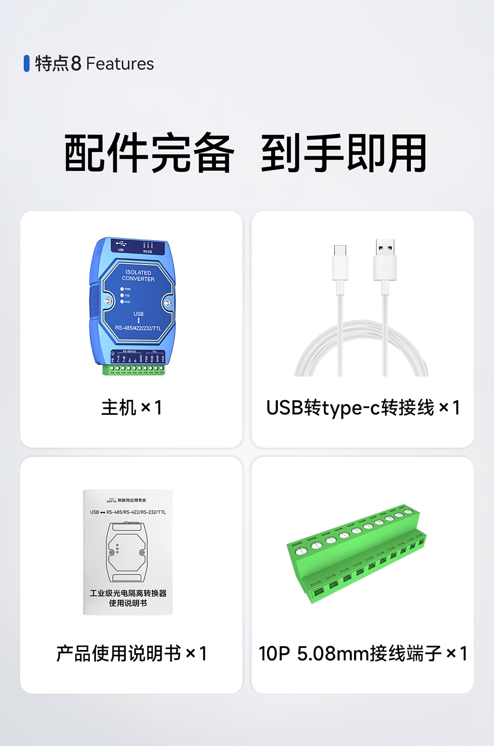 E810-U15 USB轉(zhuǎn)串口模塊 (11)