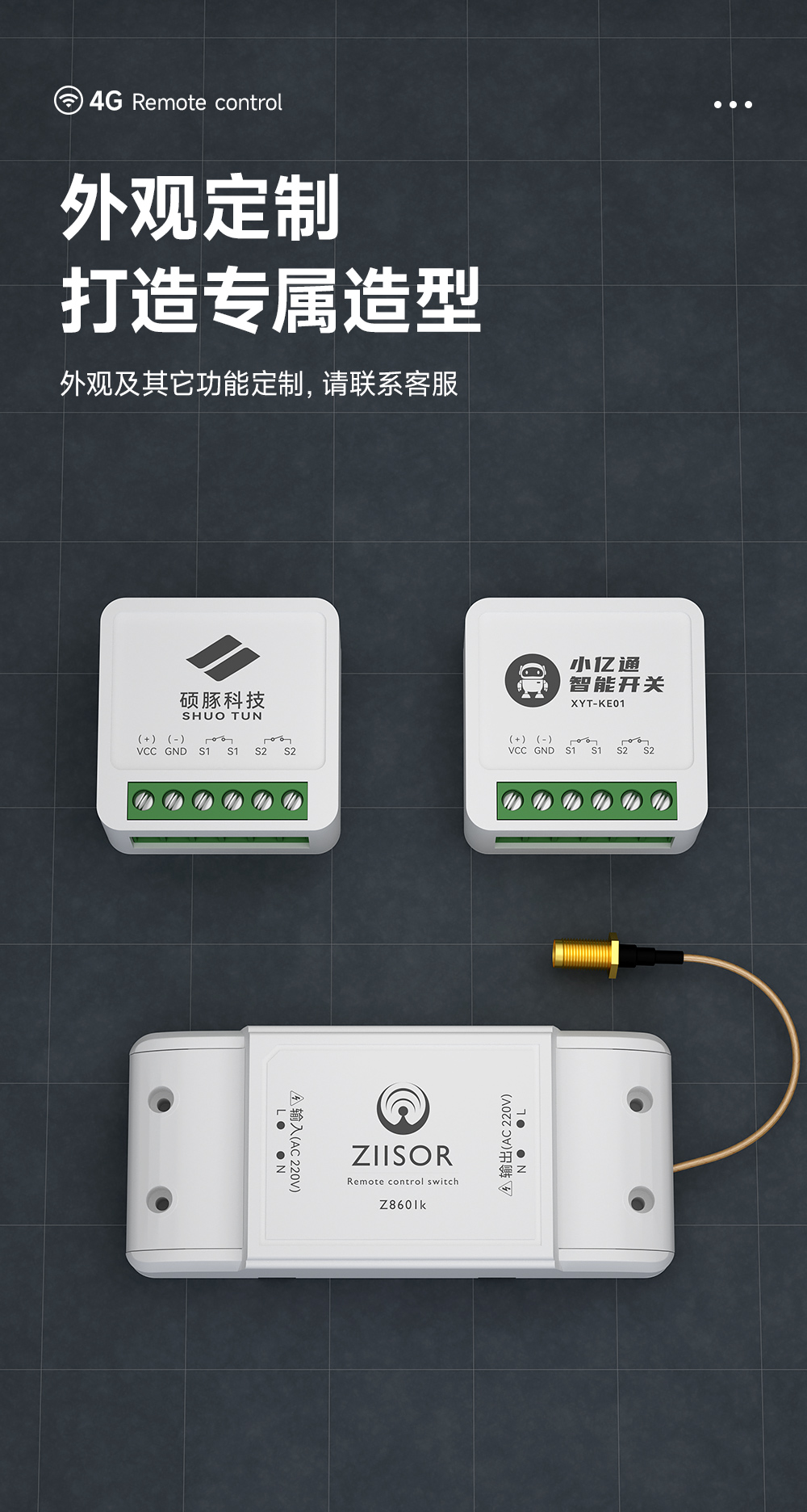 CE31-S01系列 4G手機(jī) 遠(yuǎn)程控制 遙控開關(guān) (15)