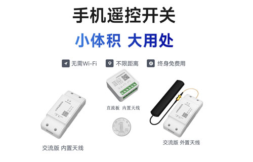 CE31-S系列4G手機(jī)APP智能控制遙控開關(guān)產(chǎn)品詳解