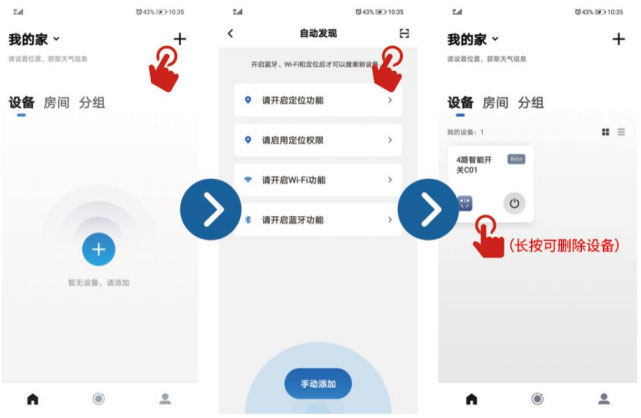 5-手機APP控制遙控開關(guān)控制