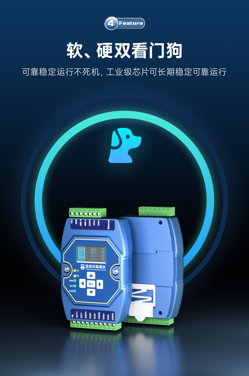 看門狗防護