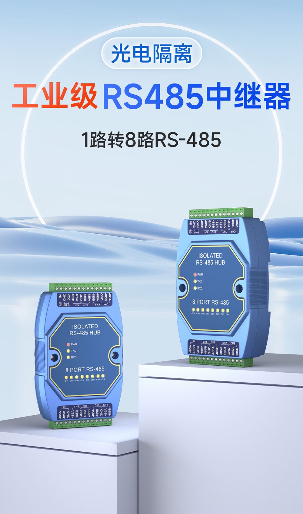 E810-R18 隔離型8路RS485集線器 (1)