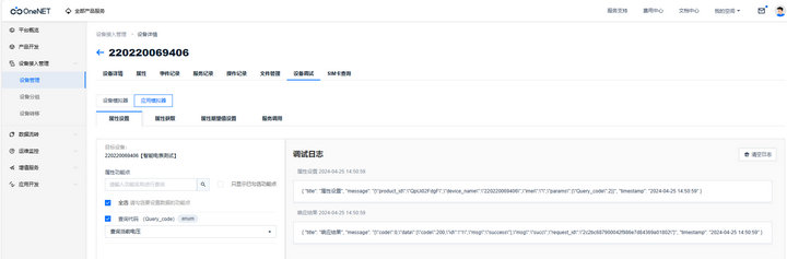 實現(xiàn)電表數(shù)據(jù)上報教程5