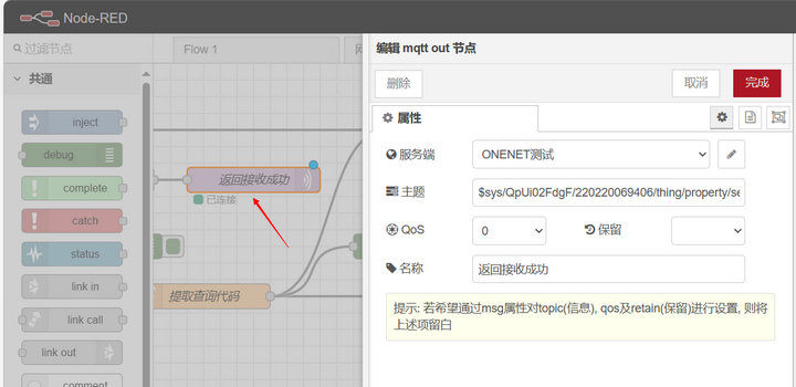 實現(xiàn)電表數(shù)據(jù)上報教程2