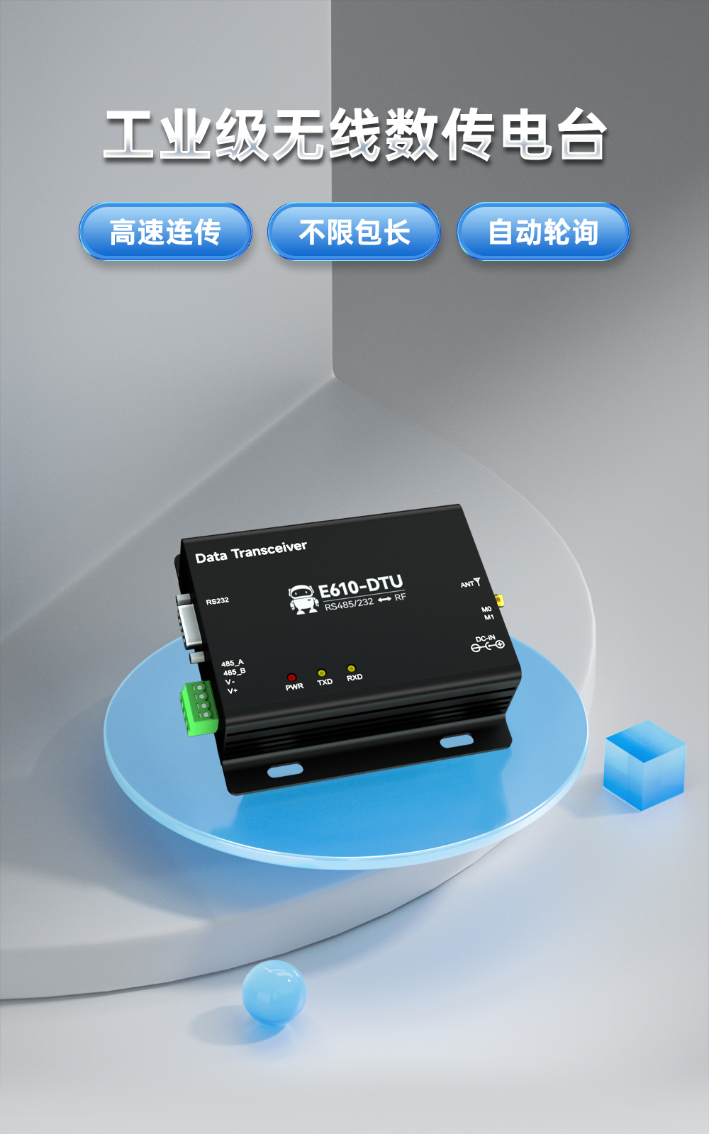 E610-DTU詳情頁(yè)-官網(wǎng)_01