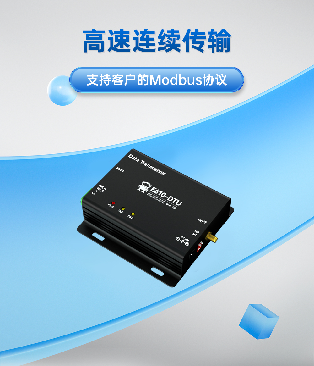 E610-DTU詳情頁(yè)-官網(wǎng)_07