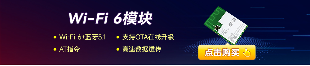 E103-W11 串口轉wifi模塊