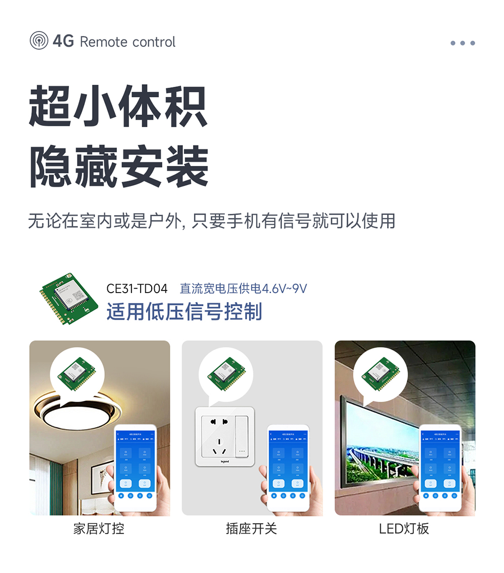 CE31-TD04 4G遠程遙控開關(guān)模塊詳情頁 (5)