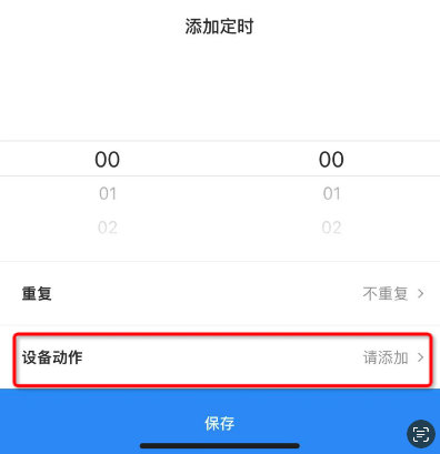 7遙控開關的定時功能配置