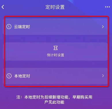 3遙控開關的定時功能配置