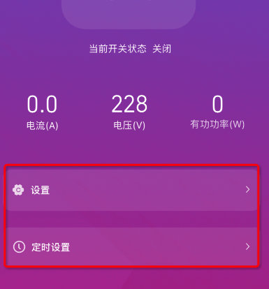 2遙控開關的定時功能配置