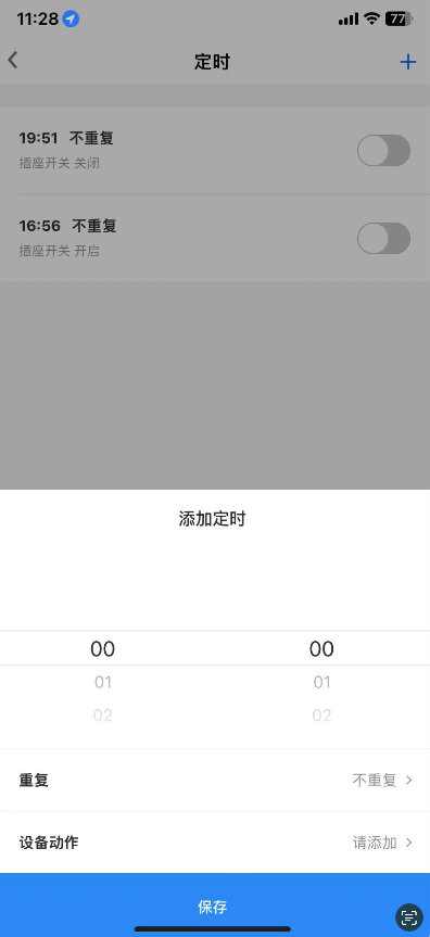 5遙控開關的定時功能配置