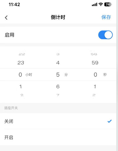 11遙控開關的定時功能配置
