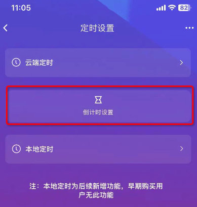10遙控開關的定時功能配置