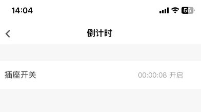 12遙控開關的定時功能配置
