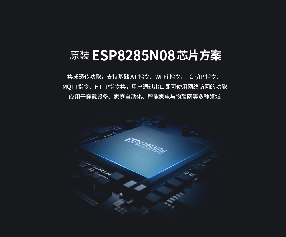 E103-W10 串口轉(zhuǎn)WiFi模塊 芯片方案