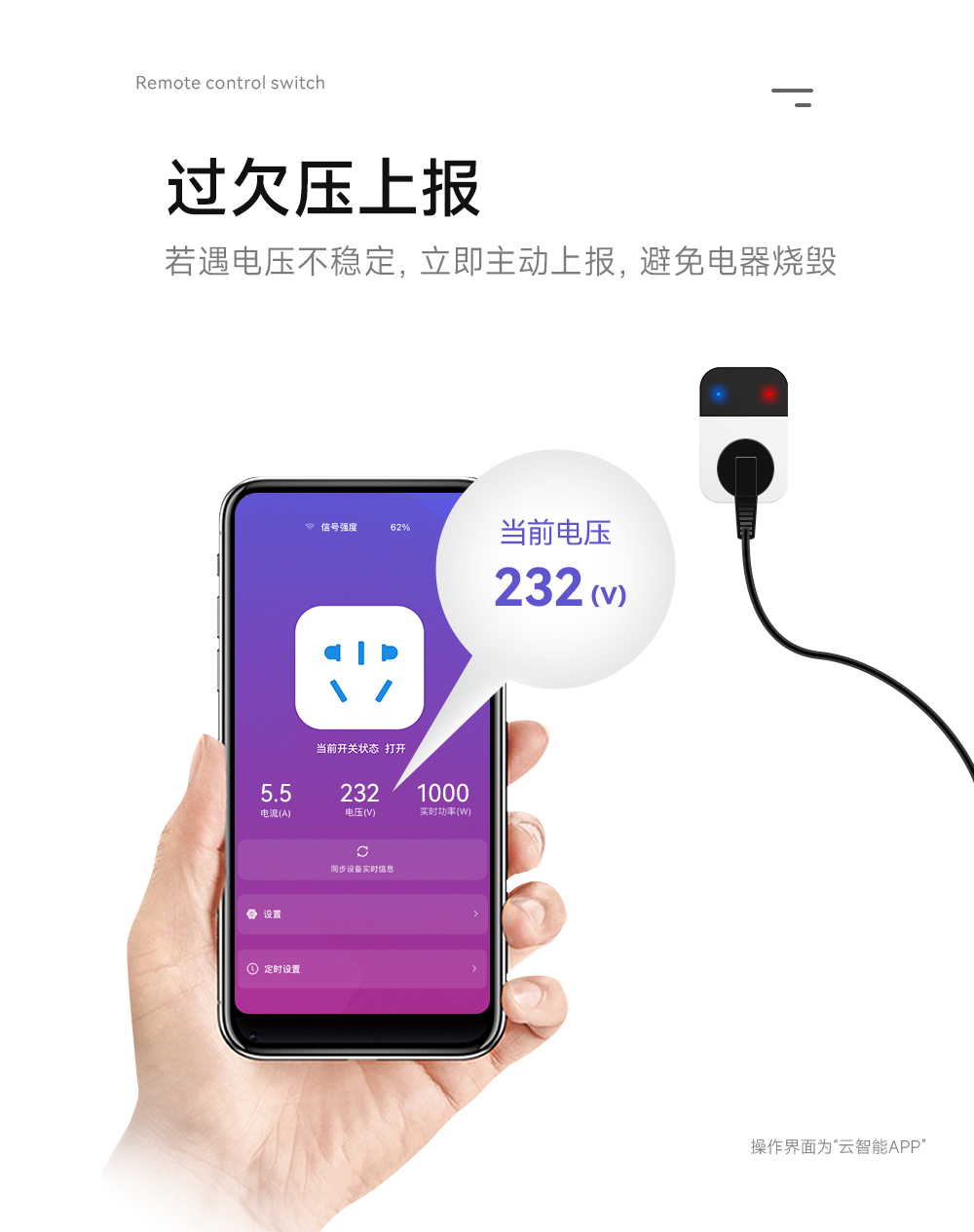 CE31-C01 智能插座過欠壓保護(hù)