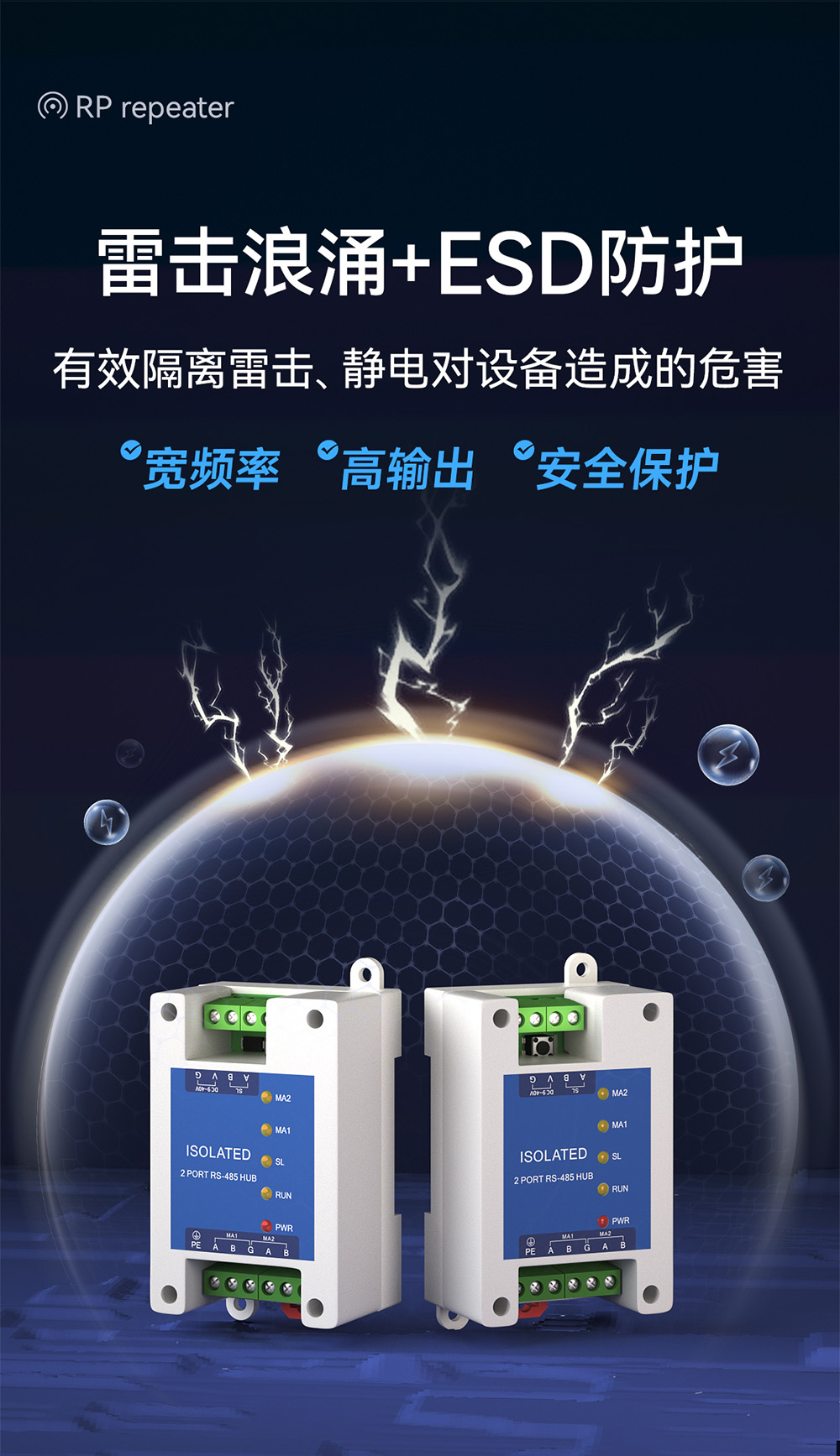 E810-R21工業(yè)級(jí)rs485中繼器詳情頁(yè) (8)
