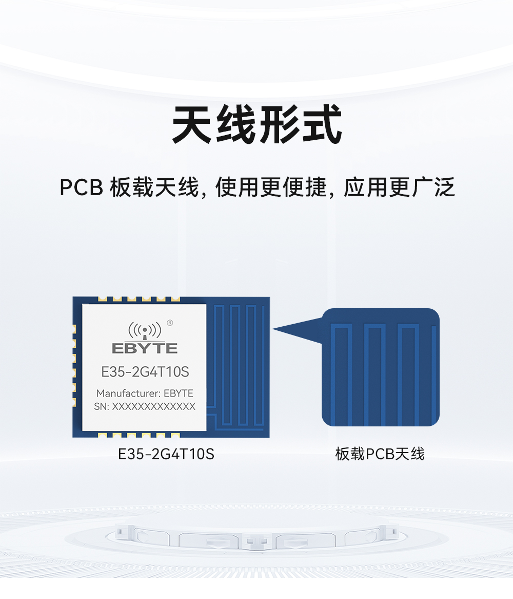 E35-2G4T10S UART串口無線透傳模塊  (5)
