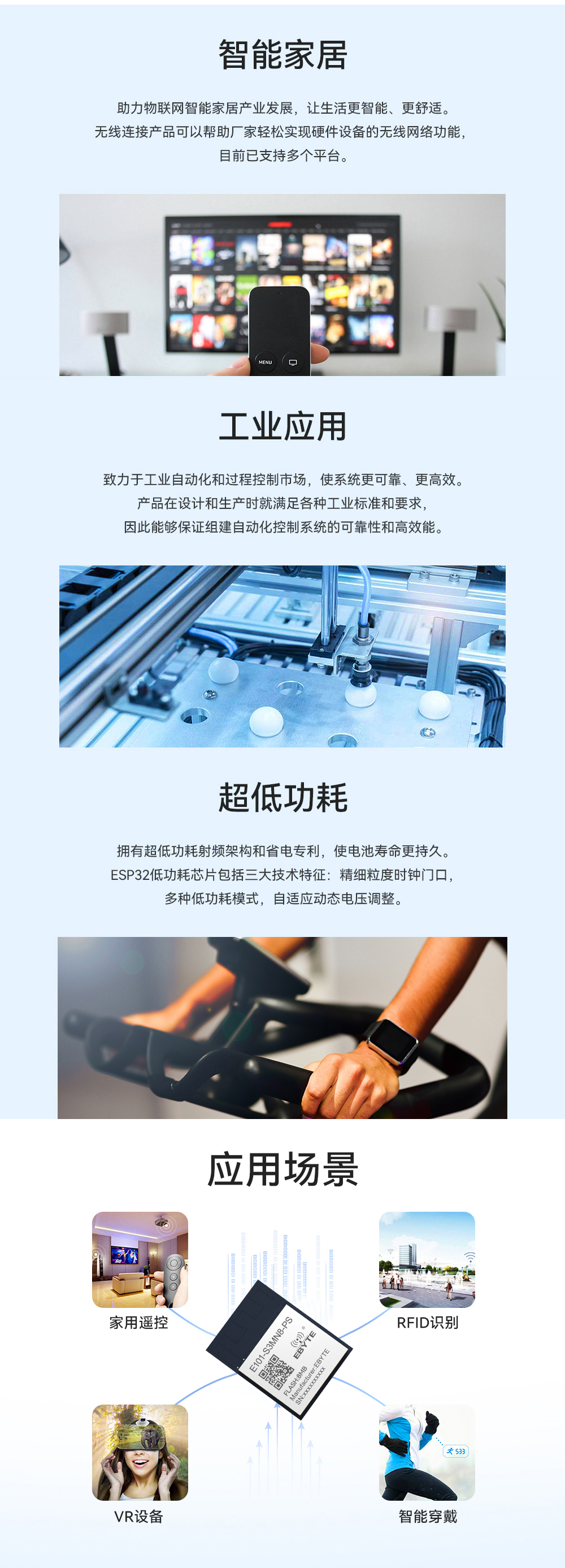 ESP32芯片方案WiFi模塊應(yīng)用場景