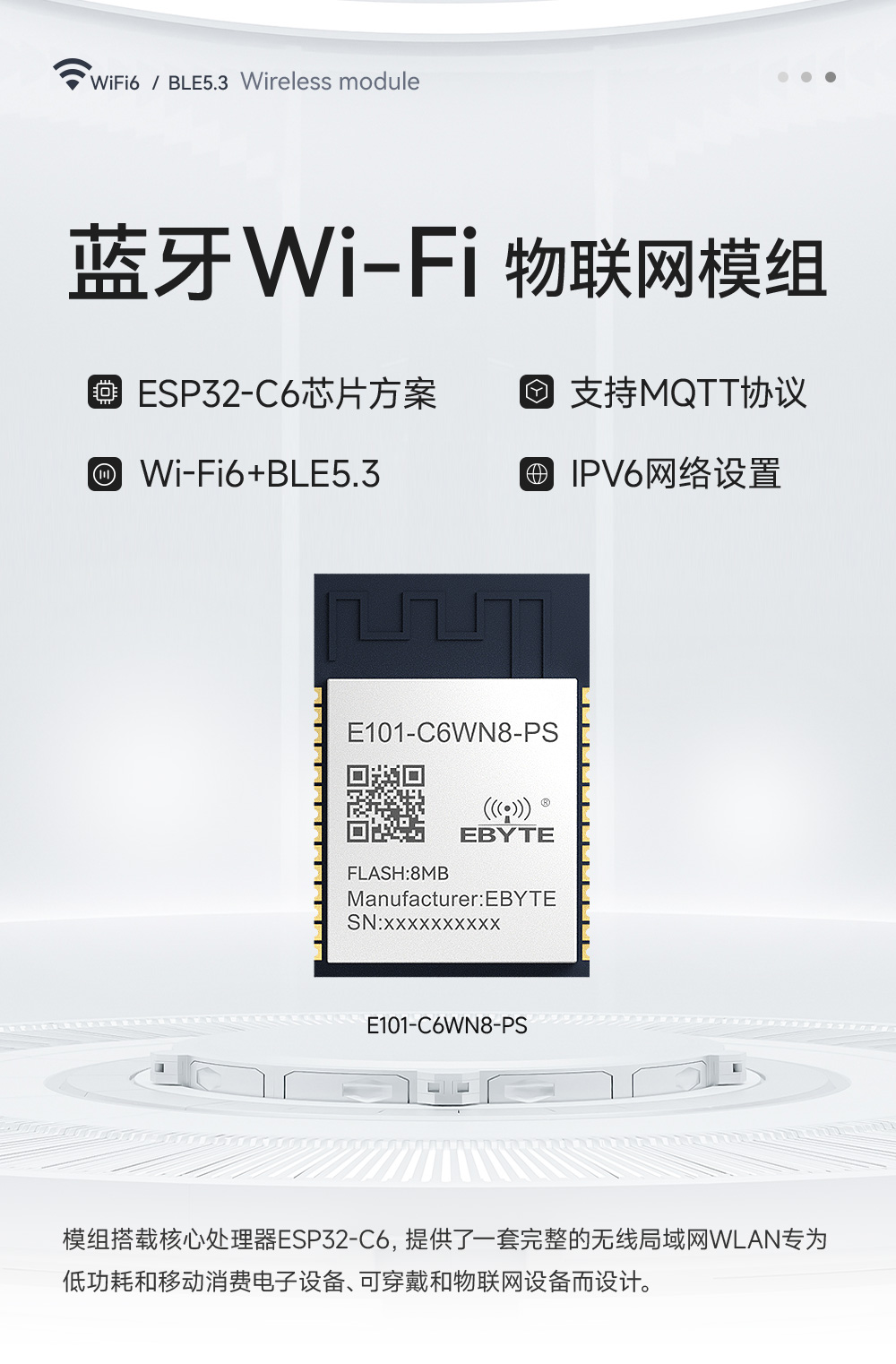 E101-C6WN8-PS 雙模藍牙WiFi模塊詳情_01