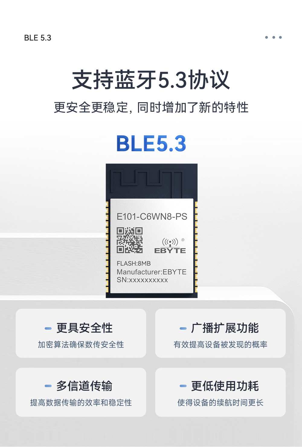 E101-C6WN8-PS 雙模藍牙WiFi模塊詳情_06
