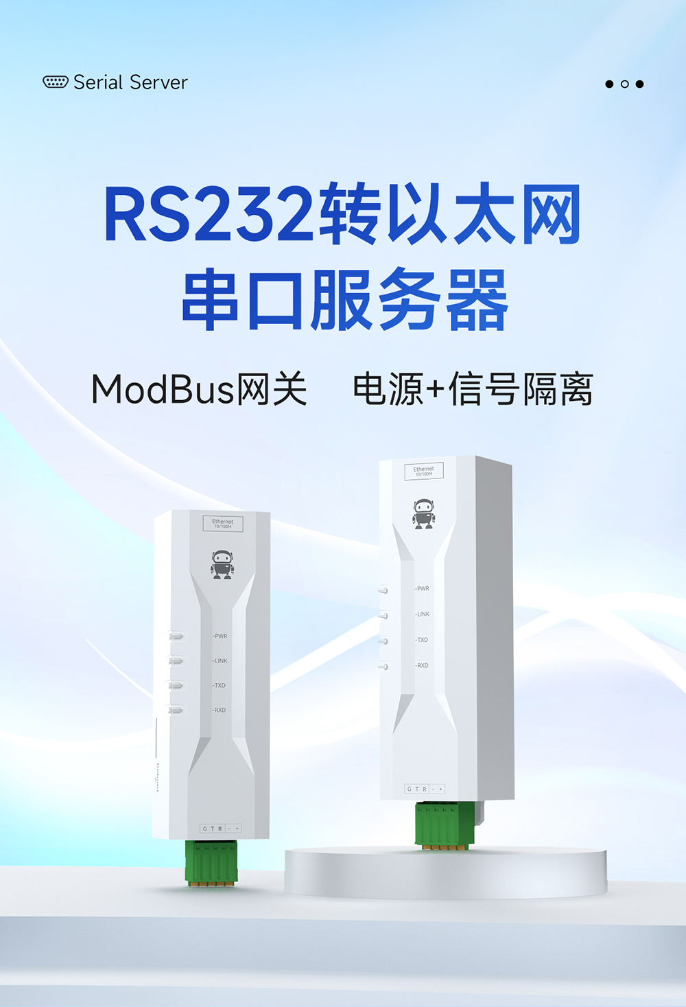 NE2-D12P RS232轉(zhuǎn)以太網(wǎng)串口服務器 (1)
