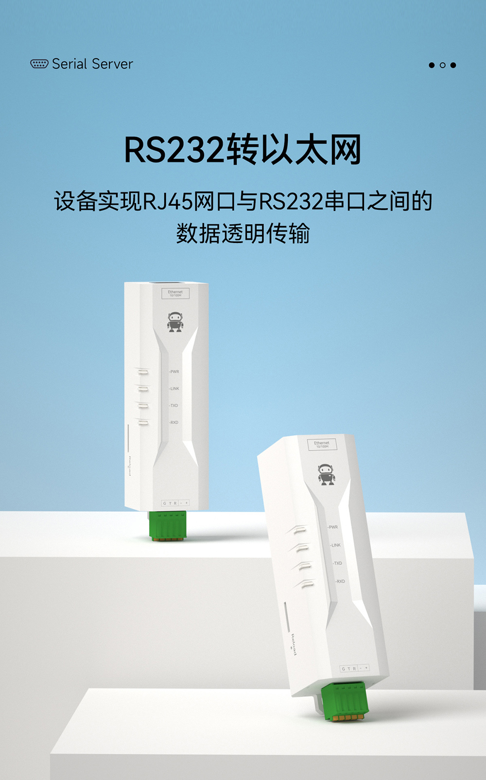 NE2-D12P RS232轉(zhuǎn)以太網(wǎng)串口服務器 (2)