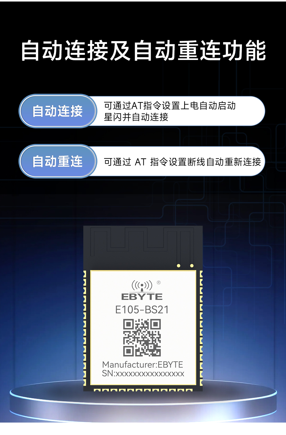  E105-BS21 SLE星閃無線模塊詳情頁 (7)
