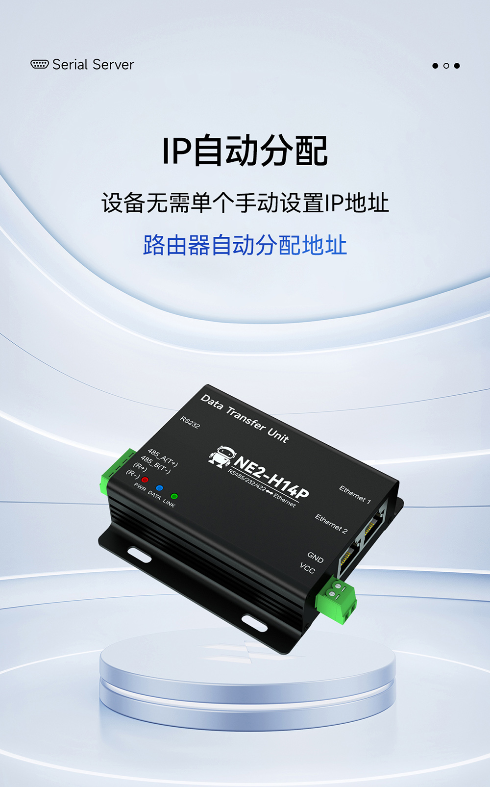 NE2-H14P 2路串口轉(zhuǎn)以太網(wǎng)串口服務(wù)器 (21)