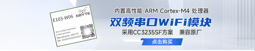 E103-W06系列WiFi模塊引流圖