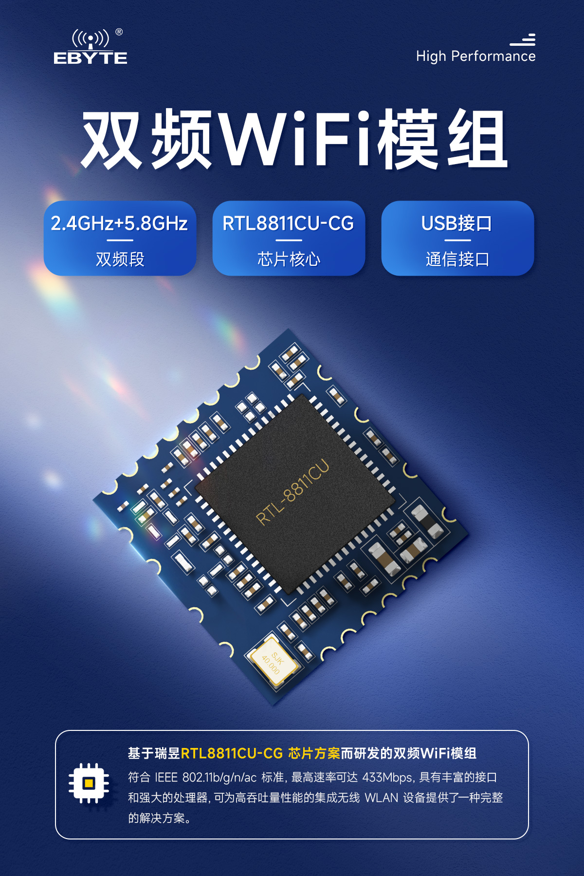 E103-RTL8811CU 雙頻WiFi模塊詳情頁 (1)