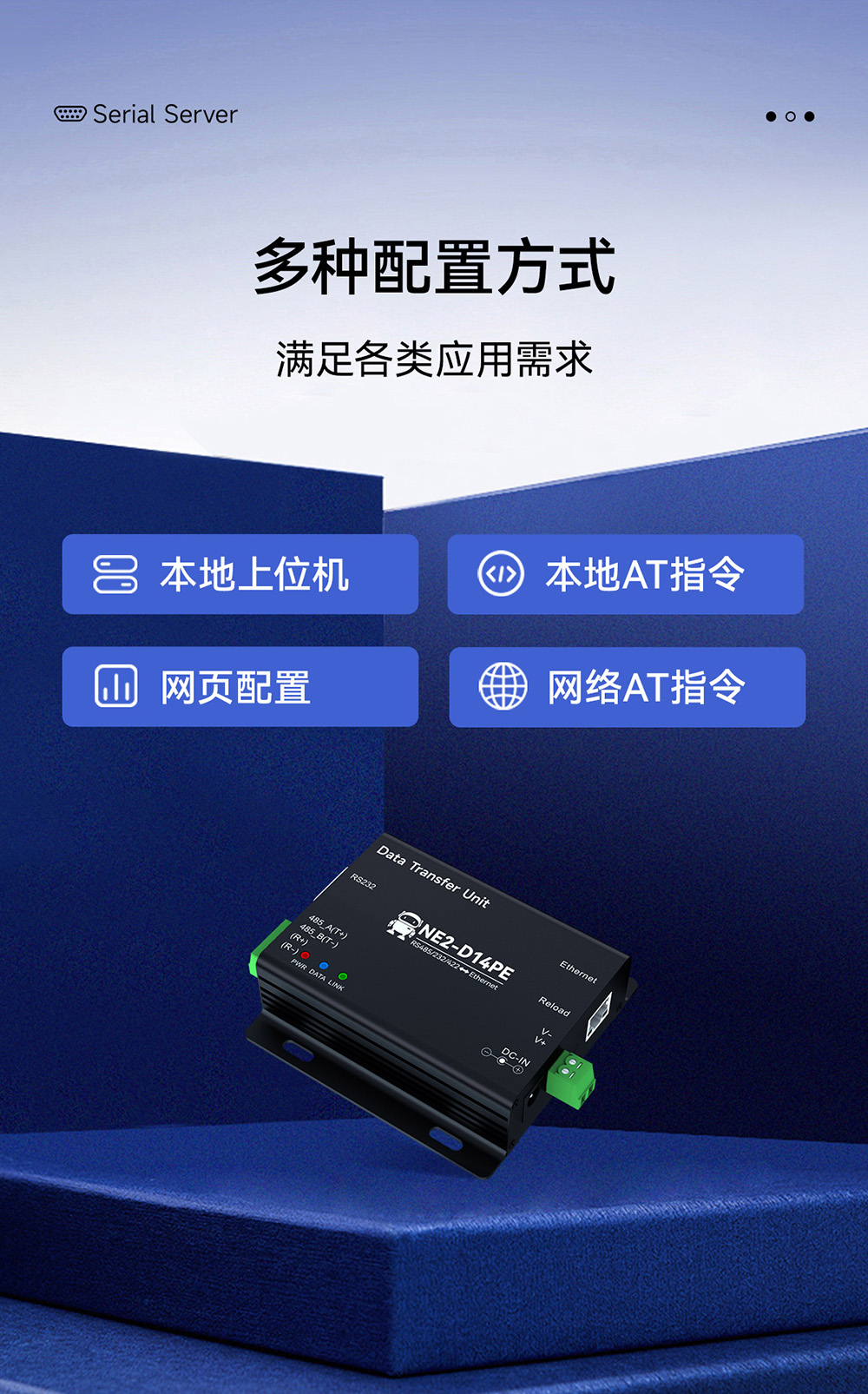 NE2-D14PE 串口轉(zhuǎn)以太網(wǎng)串口服務(wù)器 (21)