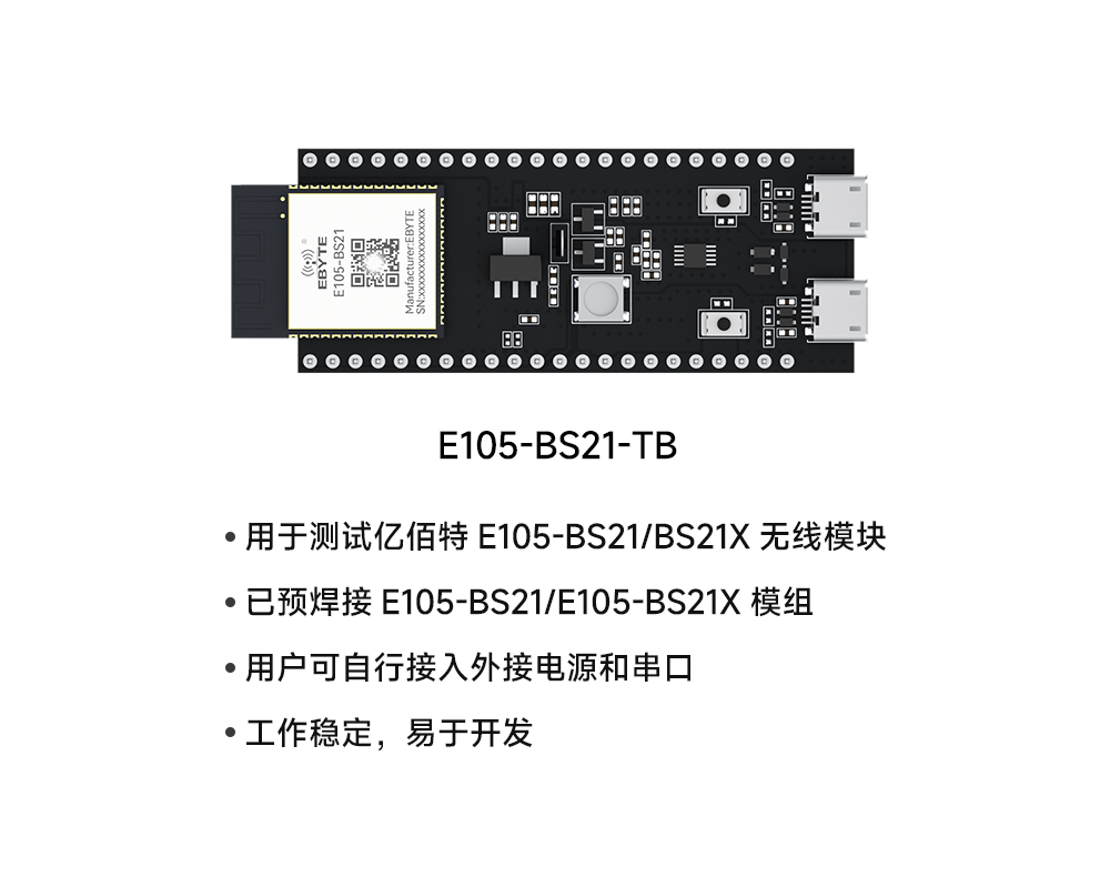 E105-BS21-TB 星閃模塊開發(fā)板