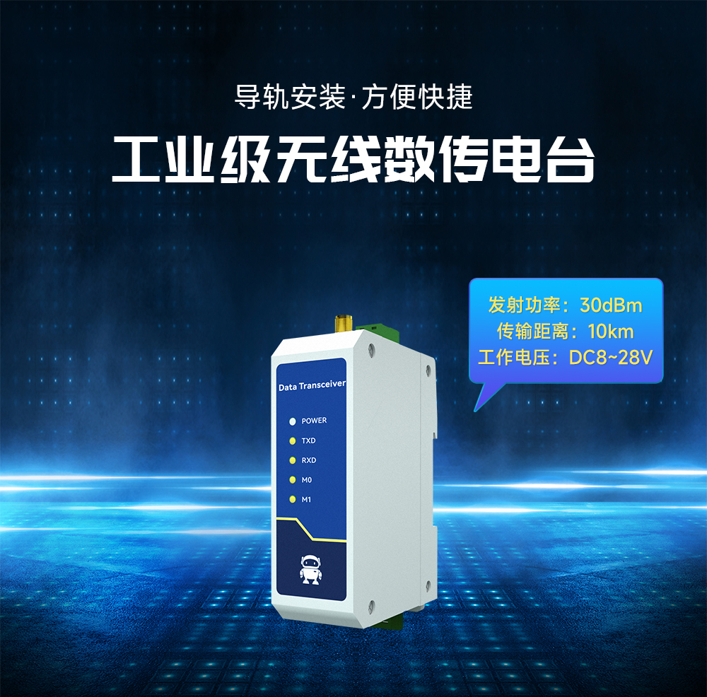 E95-DTU(900SL30-232) RS232無(wú)線數(shù)傳電臺(tái)  (1)